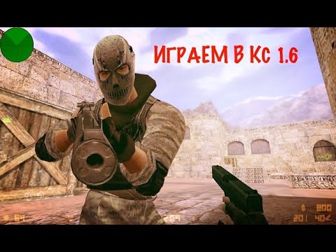 Видео: стрим по кс 1.6 гоу на Old School Fre vip