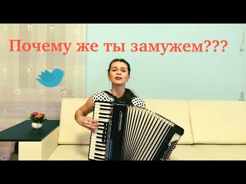 Видео: ВЕЛИКОЛЕПНАЯ ПЕСНЯ!!! ТРЕБУЕТ ПРОСМОТРА! Диана Гранкина - "Почему же ты замужем"