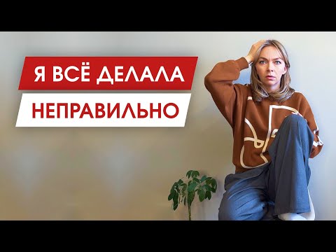 Видео: Минимализм так не работает — мои главные ошибки