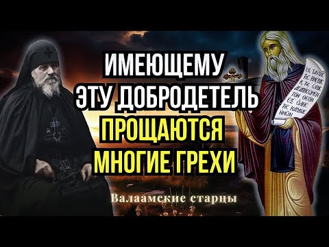 Видео: Лучшие наставления Валаамских Старцев