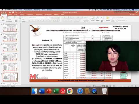 Видео: Самозайнята особа,яка провадить незалежну проф. діяльність працював цілий рік,чистий дохід-2 850 700