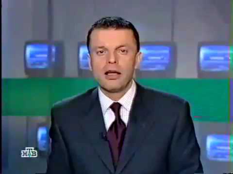 Видео: Намедни (НТВ, декабрь 2001) Фрагменты