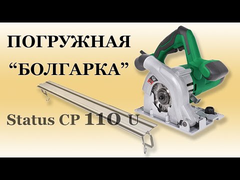 Видео: Погружная пила STATUS CP 110 U