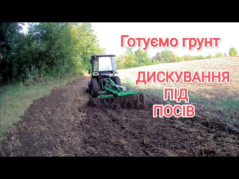 Видео: 🛑Дискування після дощу‼️Готуємо площі під посів озимих👍Дискова борона BOMET і китайський трактор‼️