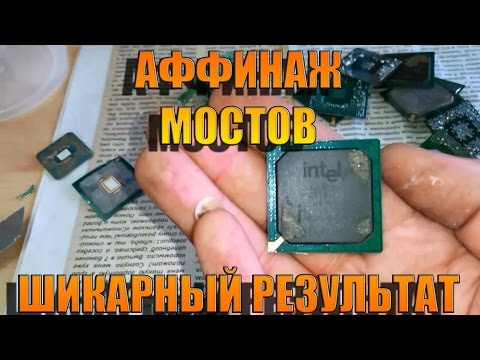 Видео: Аффинаж мостов шикарный результат!!!