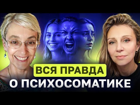 Видео: Разговор с симптомом