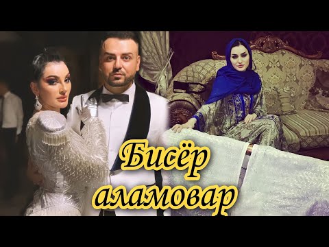Видео: ФАРЗОНАИ ХУРШЕД ХОМИЛАДОР АСТ 🤯 ШАВХАРАШ КИСТ 😱