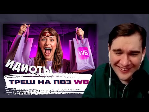 Видео: БРАТИШКИН СМОТРИТ - БРАТИШКИМ СМОТРИТ - ТРЭШ В ПУНКТАХ ВЫДАЧИ(by Крошка енот)