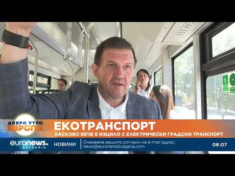 Видео: Хасково вече е с изцяло екологичен градски транспорт