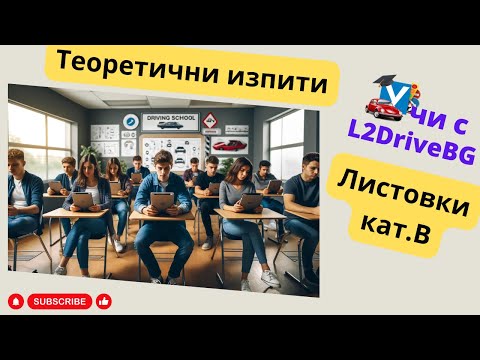 Видео: Листовки кат.В