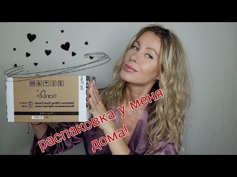 Видео: Делаю распаковку посылки у себя дома!  Люблю ТианДе!