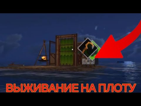 Видео: 😱КАК ВЫЖИТЬ НА ПЛОТУ С АКУЛАМИ! | Рафт симулятор на плоту |