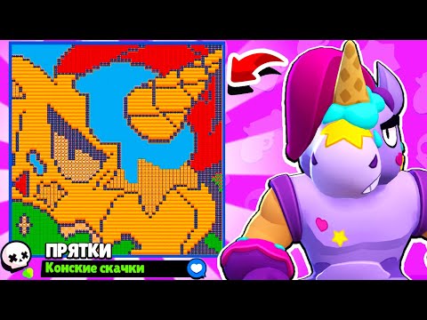 Видео: КОНЬ В КУСТАХ! ПРЯТКИ БЕРРИ в BRAWL STARS