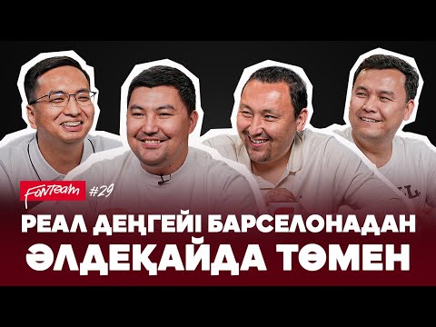 Видео: Фантастикалық эль-классико! Қайрат Барселона секілді, ал Астана – Реал ма?