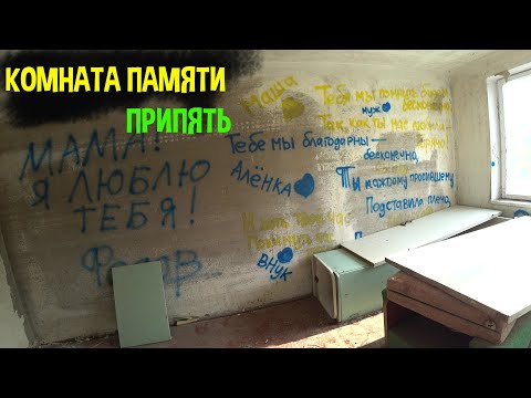 Видео: Припять на КАРАНТИНЕ / Полиции НЕТ / Обзор Чернобыля 2020 / Квартира ПАМЯТИ.