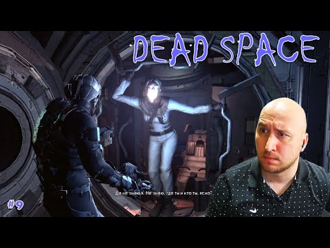 Видео: Блуждаем по Ишимуре / Обелиск нагнетает... #deadspace2 | Dead Space 2 (2011) #9