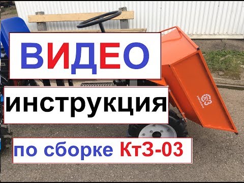 Видео: Собираем КТЗ 03  Инструкция