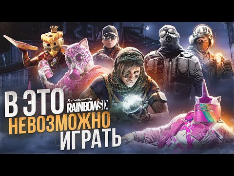 Видео: Стоит ли играть в Tom Clancy’s Rainbow Six: Siege в 2024 году?