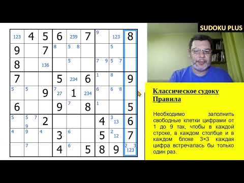 Видео: Классическое судоку. Коварство морского скелета