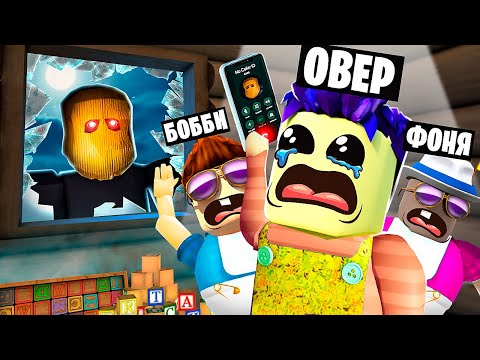 Видео: ОСТАЛИСЬ ОДНИ ДОМА! ОБОРОНА ДОМА В ROBLOX