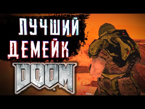 Видео: Демейк DOOM ETERNAL ◀ DOOM на движке QUAKE [Slayer's Testaments]