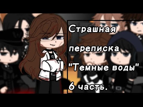 Видео: /Реакция "Темные воды" на Елену Райтман. (гача клуб)/