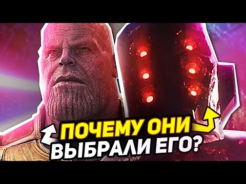 Видео: Кому все это время СЛУЖИЛ ТАНОС?