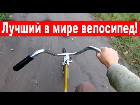 Видео: Это Лучший в Мире Велосипед! Купил велосипед Аист ММВЗ