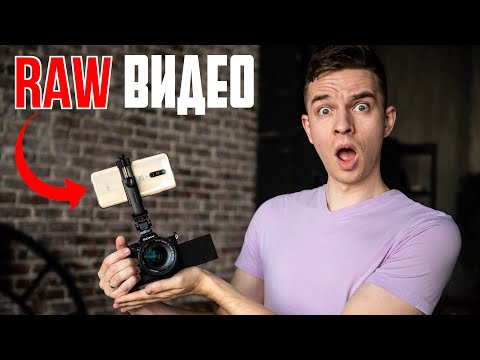 Видео: RAW Видео на Андроид Против Проф Камеры | Motion Cam