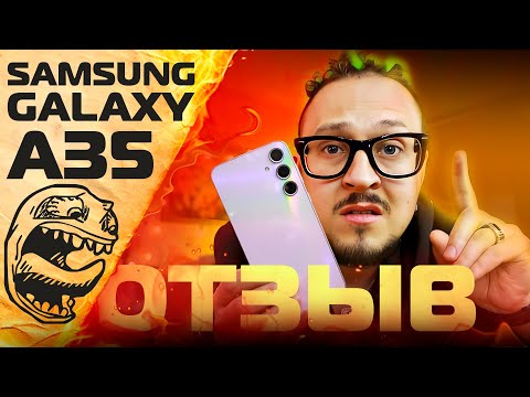 Видео: Samsung Galaxy A35 (8/256) 🤨 ОТЗЫВ