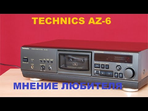 Видео: ОБЗОР TECHNICS AZ6! МНЕНИЕ ЛЮБИТЕЛЯ!