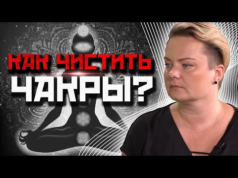 Видео: Какими камнями и как лучше всего чистить чакры?