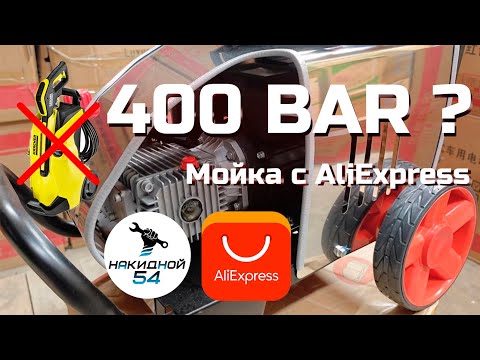 Видео: Мойка высокого давления Tademitsu TM 580 с АлиЭкспресс