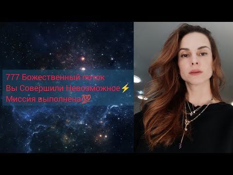 Видео: Миссия выполнена,Вы Совершили Невозможное🔥💯🌌