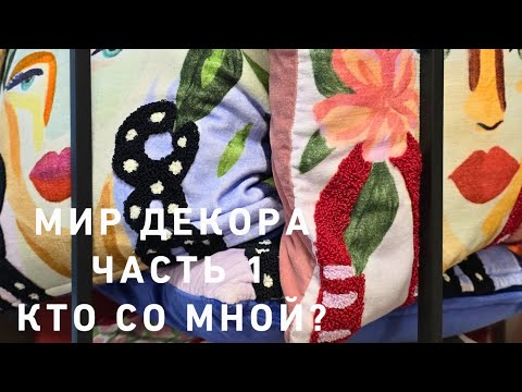 Видео: Путешествие по миру декора в Италии 🫣😅 Что сколько стоит⁉️🤔😻 Пасхальный декор и не только 🤩