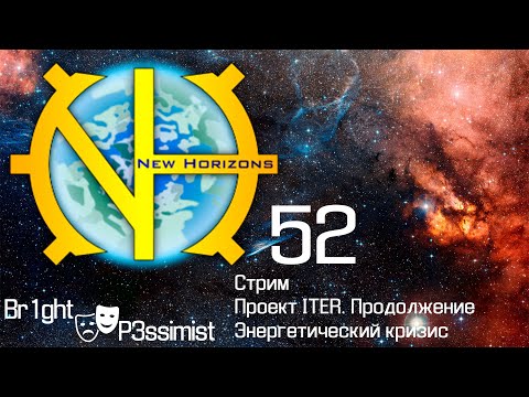 Видео: GTNH - 52: Проект ITER. Продолжение, энергетический кризис - майнкрафт с модами