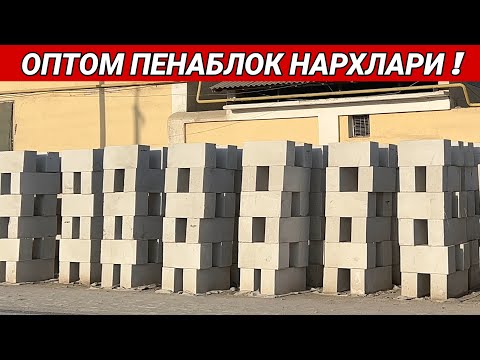 Видео: ХОРАЗМ ОПТОМ ПЕНАБЛОК НАРХЛАРИ ЯНГИ НАРХЛАР !!! ХОРАЗМ БОЗОР