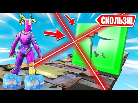Видео: ТАНЦУЙ МИМО ЛОВУШЕК ЧТОБЫ ПРОЙТИ ПАРКУР В ФОРТНАЙТ! САМЫЙ НЕВОЗМОЖНЫЙ ДЕСРАН В FORTNITE