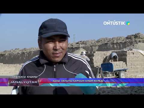 Видео: ҚЫШ ЗАУЫТЫ ҚАРҚЫН АЛЫП КЕЛЕДІ