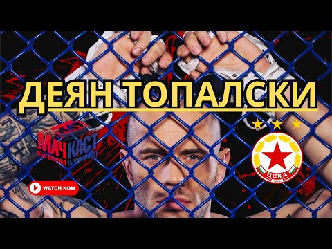 Видео: ДЕЯН ТОПАЛСКИ: 30 ГОВЕДА НЕ УСПЯХА ДА МЕ СЪБОРЯТ