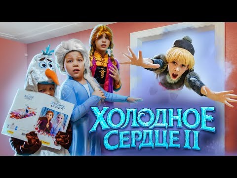 Видео: КТО В ТАЙНОЙ КОМНАТЕ?! Я стала ЭЛЬЗОЙ В РЕАЛЬНОЙ ЖИЗНИ! Что НАТВОРИЛ ОЛАФ?!