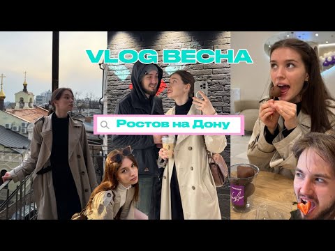 Видео: VLOG: РОСТОВ-НА-ДОНУ, Пробуем с парнем азиатские вкусняшки и оцениваем их
