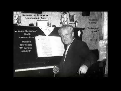 Видео: Un curieux accident - I:1-22 - Забавный случай  / V. /B./ Khaèt - В. А. Хаэт - ЭКВ. ÉG.