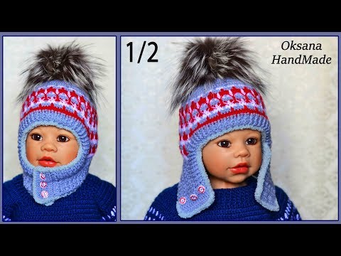 Видео: Зимняя ШАПКА УШАНКА крючком. Часть 1/2. Crochet hat