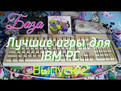 Видео: База 2. Weird Dreams, Rock Games и Rick Dangerous