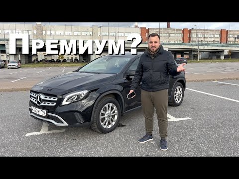 Видео: Премиум или нет? Mercedes-Benz GLA 250.