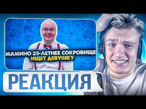 Видео: 😳ЭТО СТЫД😳 CRUN4CH СМОТРИТ  ▶ МАМИНО 35-ЛЕТНЕЕ СОКРОВИЩЕ ИЩЕТ ДЕВУШКУ ВСЕ СЕРИИ СБОРНИК АЛЕЖА ОБУХОВ