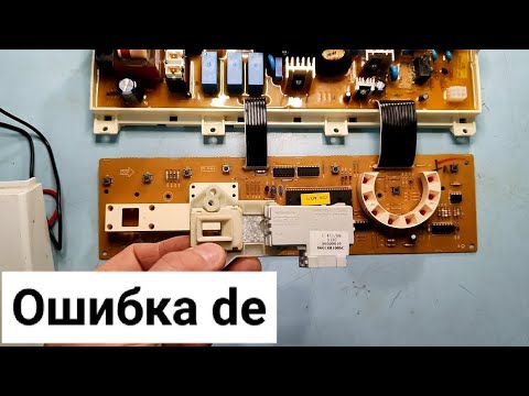 Видео: Ошибка de в стиральной машине LG (Eng subs)