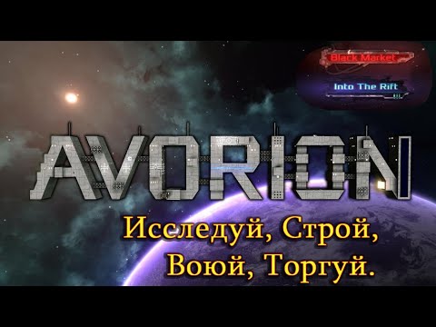 Видео: AVORION + DLC [4K] ➤ Прохождение на Русском ➤ Часть 1