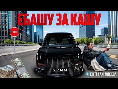 Видео: Суббота ,первый раз такое случилось#elite таксую на #mercedes #vip #viptaxi #yandextaxi #яндекстакси